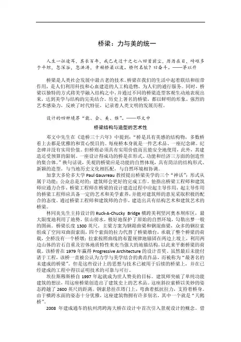 桥梁,力与美的统一