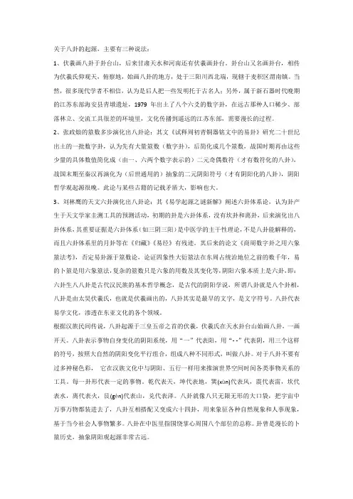 关于八卦的起源