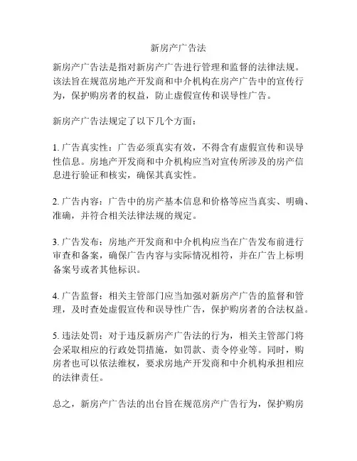 新房产广告法