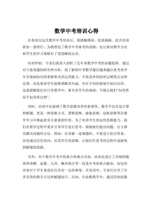 数学中考培训心得