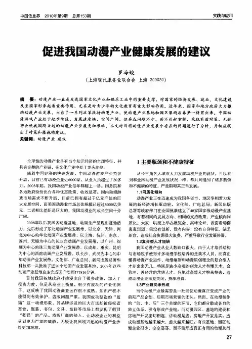 促进我国动漫产业健康发展的建议