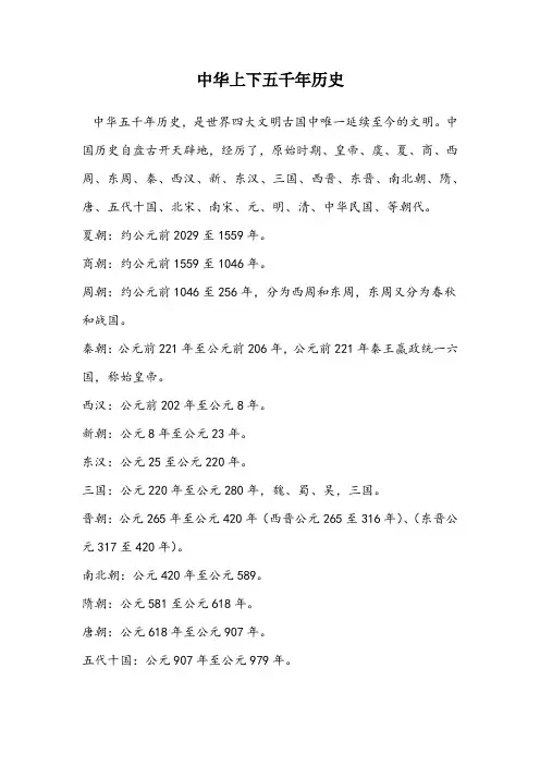 中华上下五千年朝代更替史历史