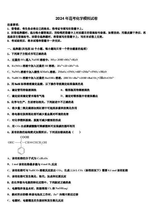 吉林省2023-2024学年高考压轴卷化学试卷含解析