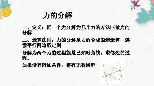 沪科版(上海)物理高一第一学期-第二章C力的分解-实际力的分解课件PPT