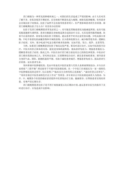 贲门癌晚期拉肚子怎么办？有没有办法控制