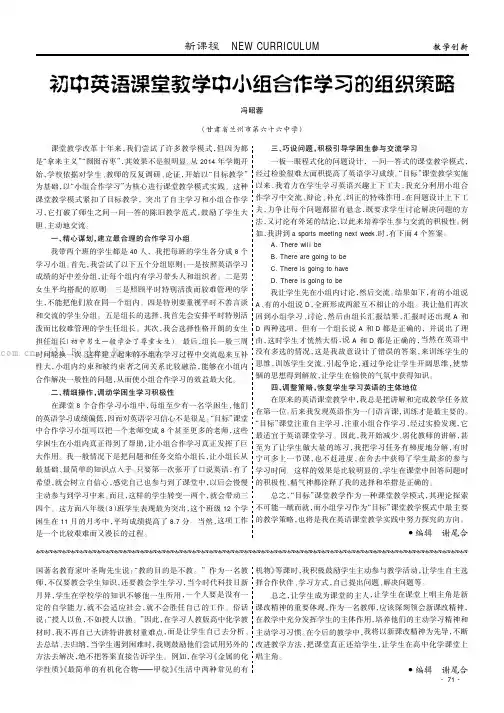 初中英语课堂教学中小组合作学习的组织策略