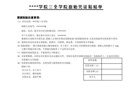 新乡医学院三全学院原始凭证粘贴单【模板】