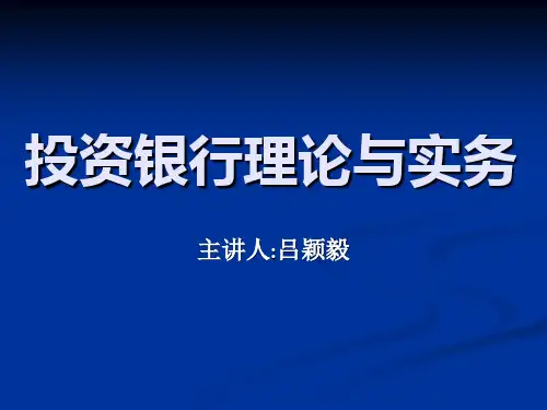 1投资银行的产生与发展