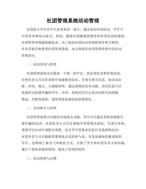 社团管理系统活动管理
