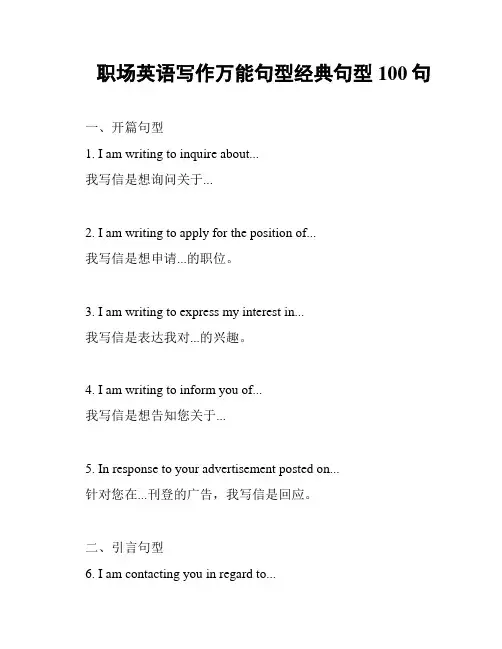 职场英语写作万能句型经典句型100句