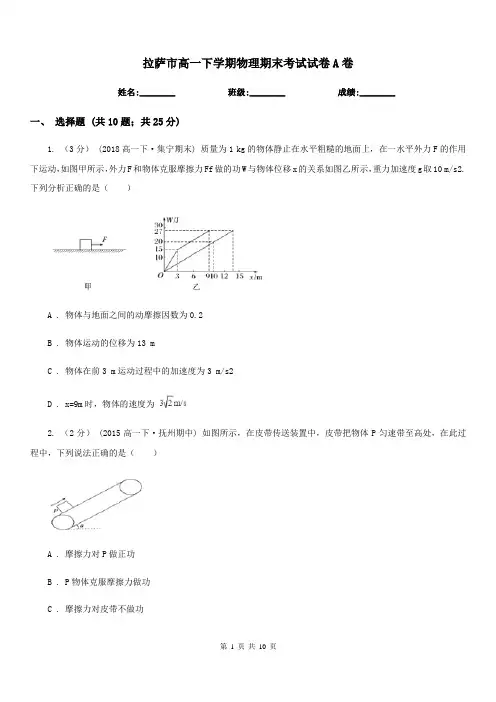 拉萨市高一下学期物理期末考试试卷A卷(考试)