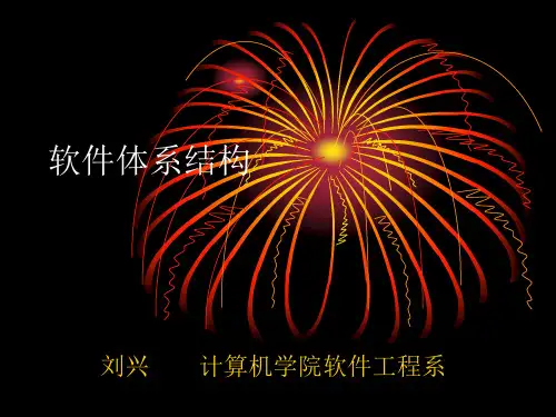 软件体系结构 PPT