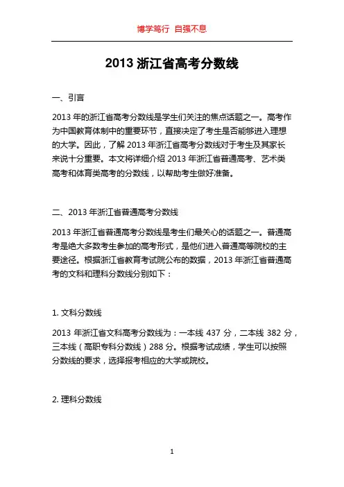 2013浙江省高考分数线