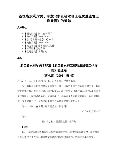 浙江省水利厅关于印发《浙江省水利工程质量监督工作导则》的通知