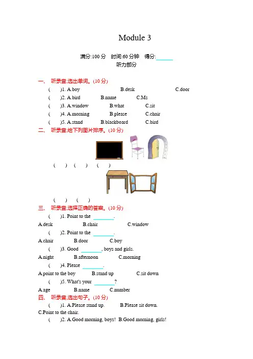 2020年外研版(三起)三年级英语上册Module 3模块 测试卷(含答案及听力材料)