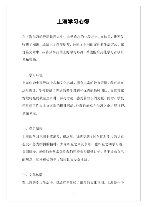上海学习心得