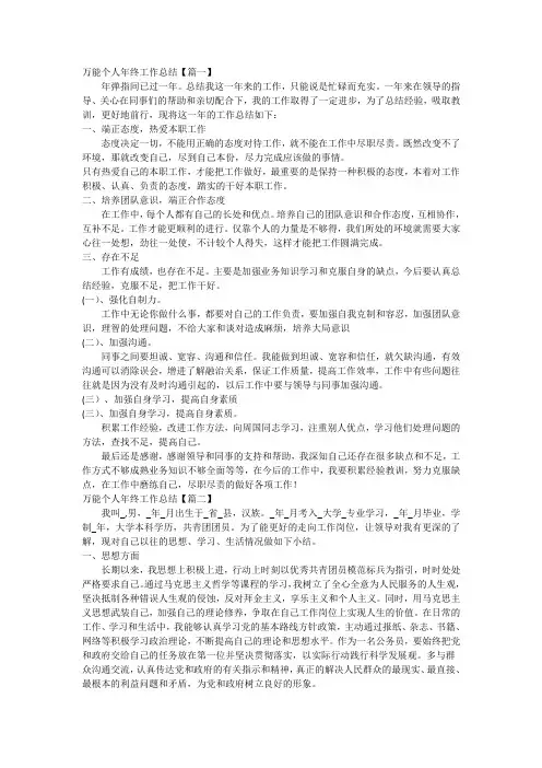 万能个人年终工作总结