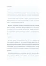 化工过程本质安全