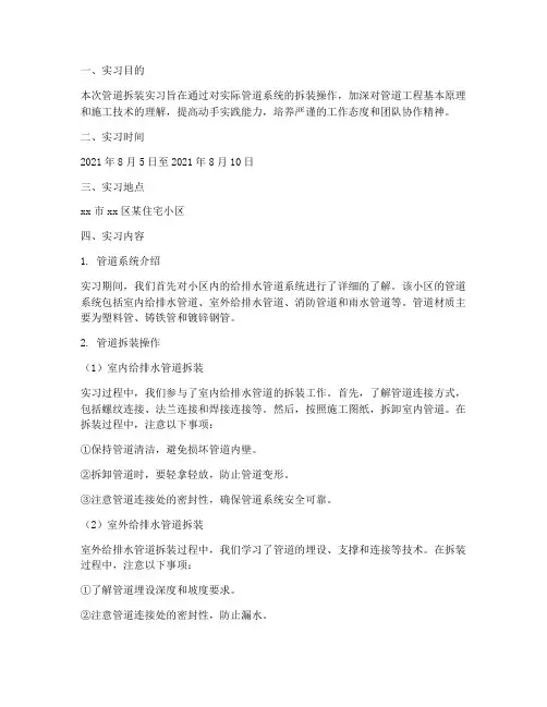 管道拆装实习报告
