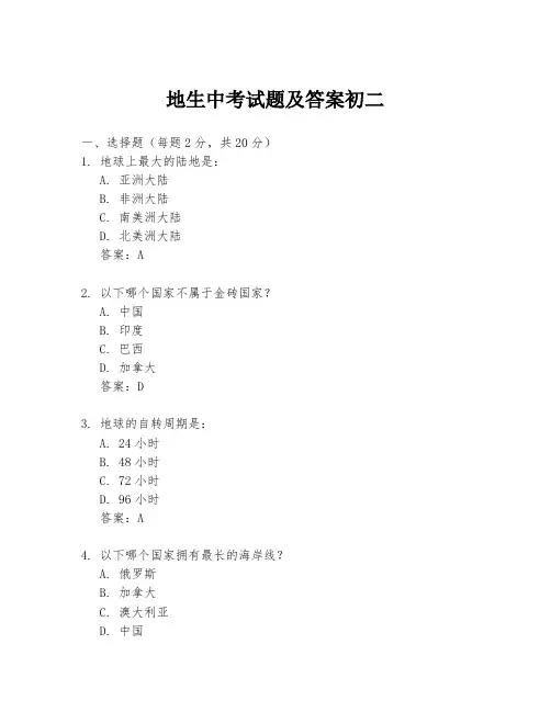 地生中考试题及答案初二