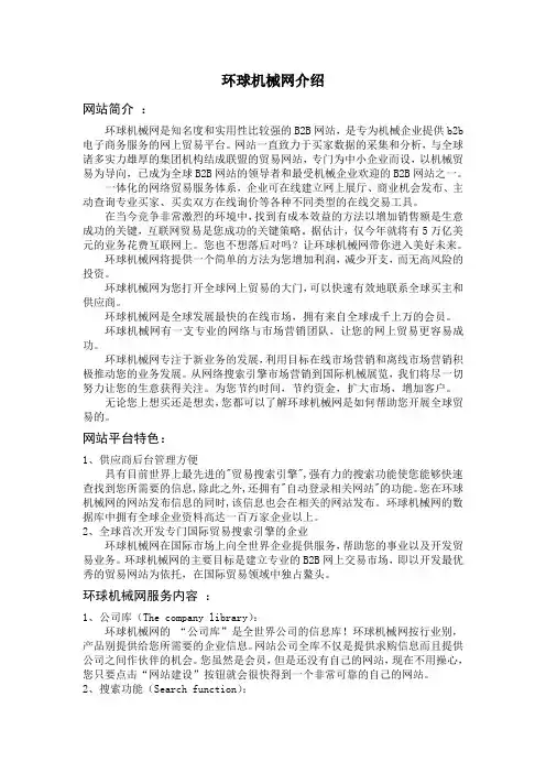 环球机械网