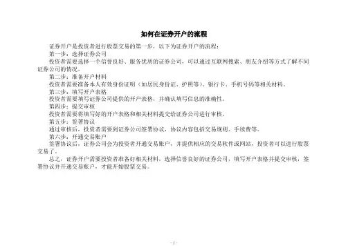 如何在证券开户的流程