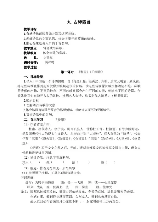苏教版八年级语文上册九 古诗四首教案