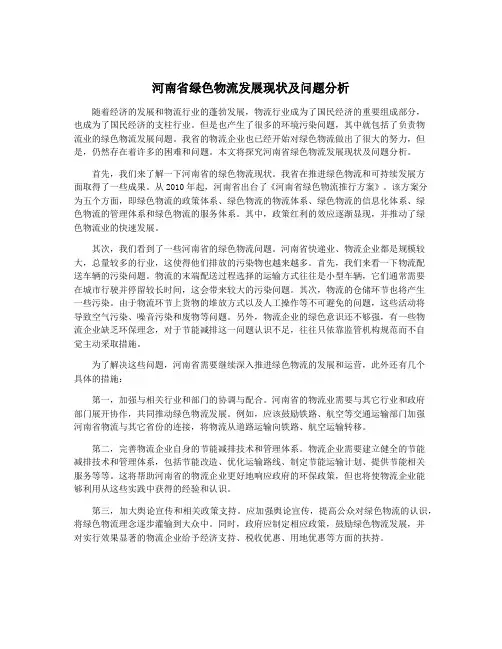 河南省绿色物流发展现状及问题分析