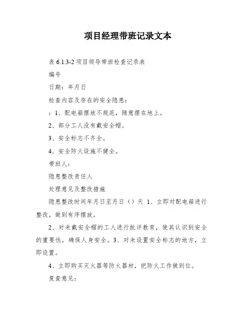项目经理带班记录文本