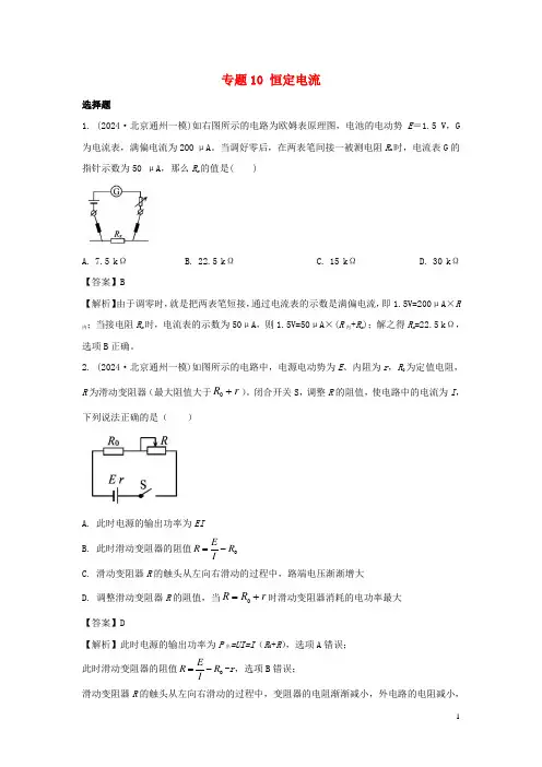 2024年高考物理真题和模拟题分类汇编专题10恒定电流含解析