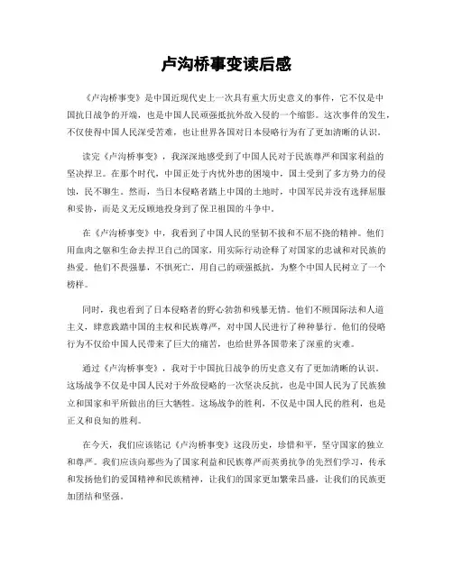 卢沟桥事变读后感