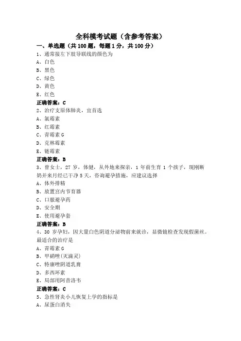 全科模考试题(含参考答案)