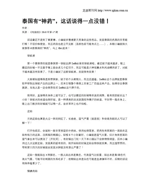泰国有“神药”,这话说得一点没错!