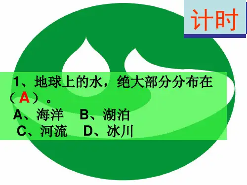 节水知识竞赛要点