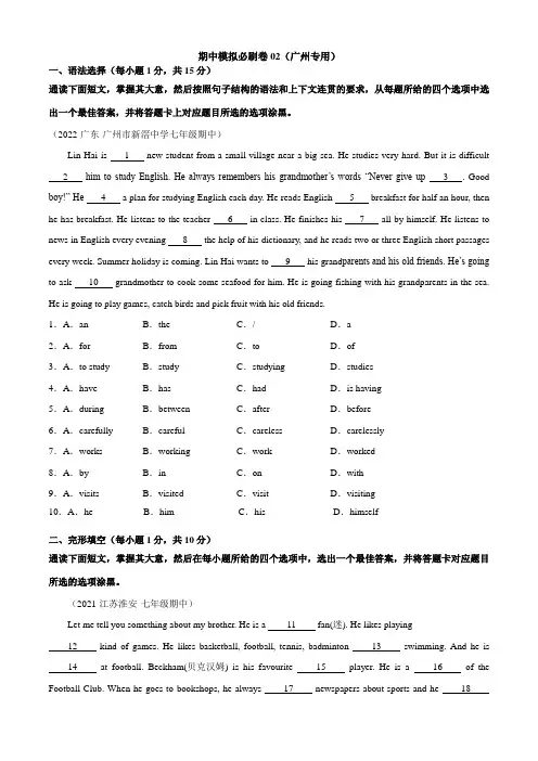 期中模拟必刷卷02(广州专用)