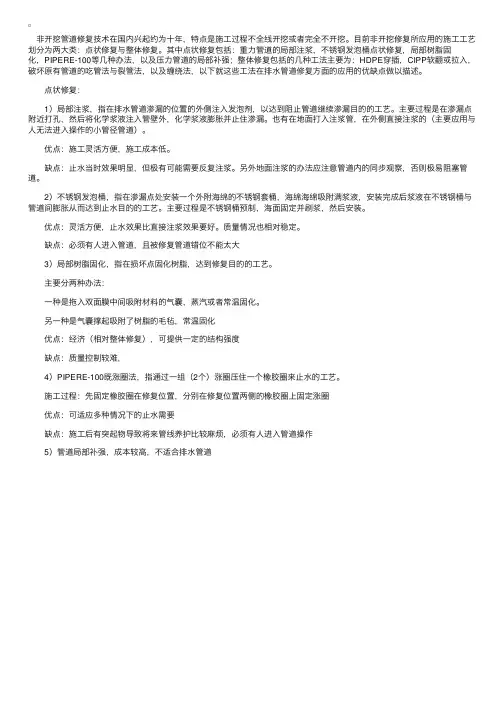 排水管道非开挖修复工艺对比