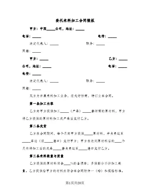 委托来料加工合同模板(七篇)