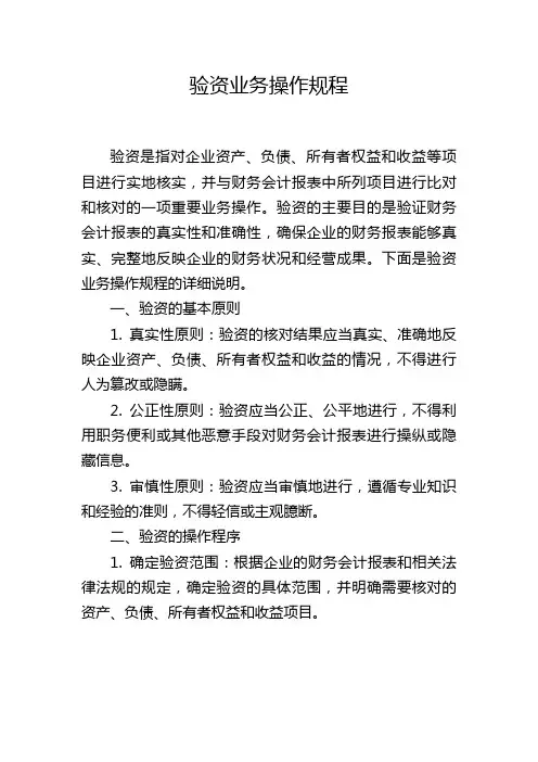 验资业务操作规程