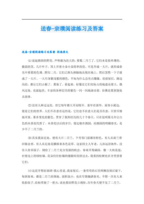 送春-宗璞阅读练习及答案