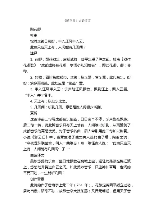 《赠花卿》古诗鉴赏