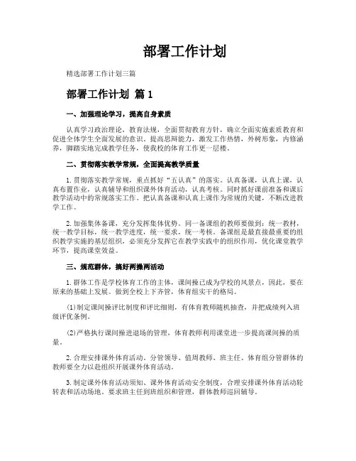 部署工作计划