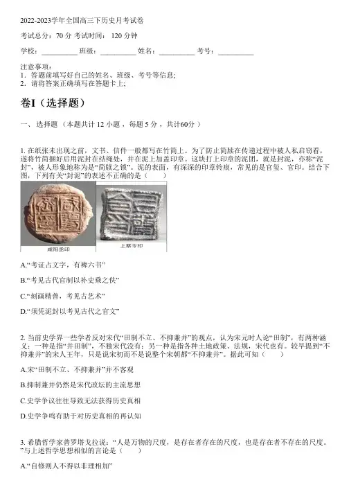 2022-2023学年全国高中高三下历史人教版月考试卷(含解析)