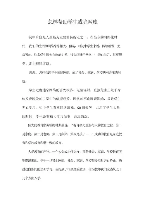 怎样帮助学生戒除网瘾