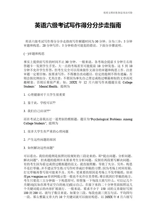 英语六级考试写作得分分步走指南