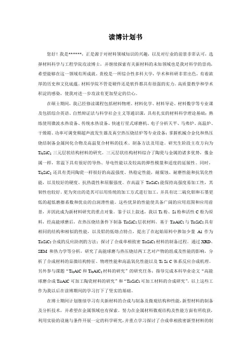 (完整word版)读博计划书