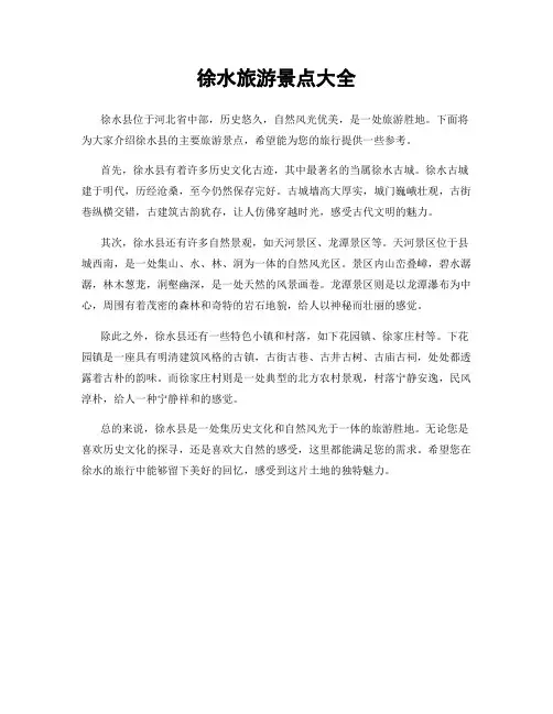 徐水旅游景点大全