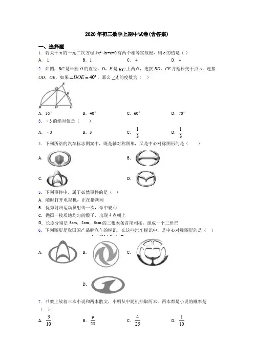 2020年初三数学上期中试卷(含答案)