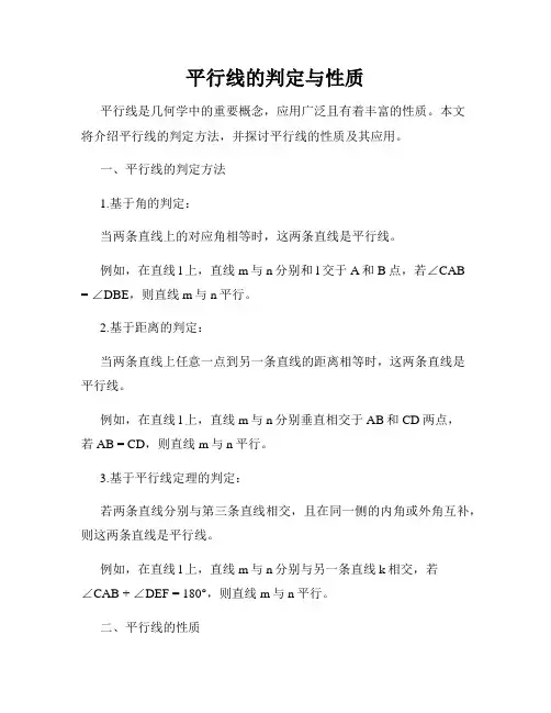 平行线的判定与性质