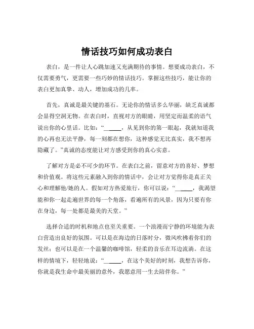 情话技巧如何成功表白