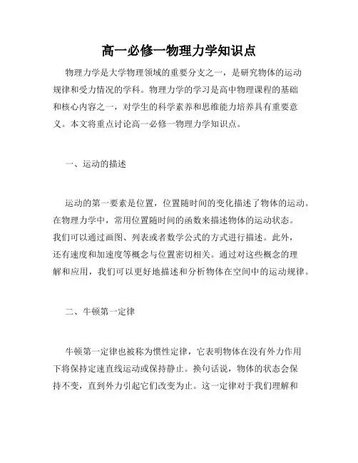 高一必修一物理力学知识点